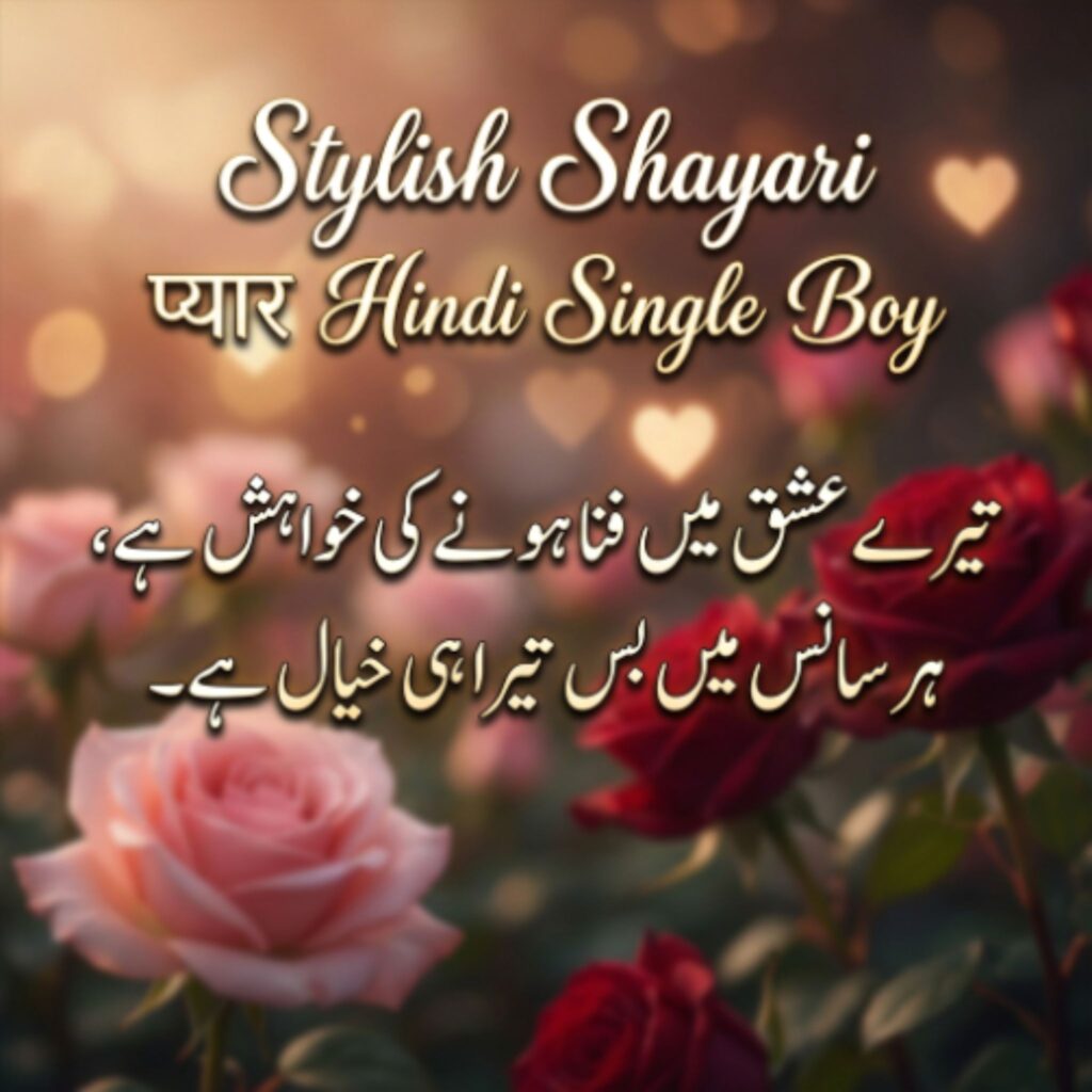 Stylish Shayari प्यार Hindi Single Boy