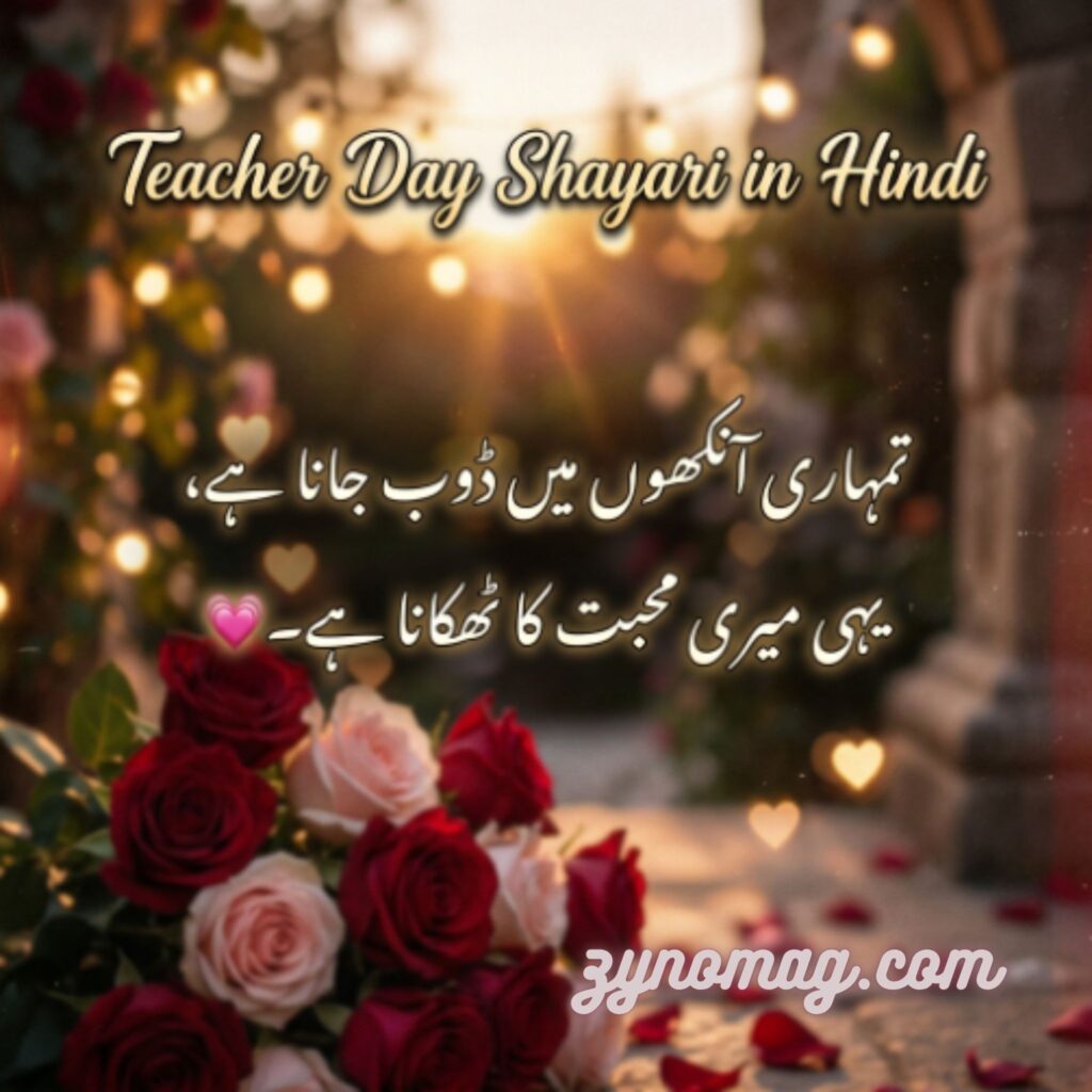 Teacher Day Shayari in Hindi