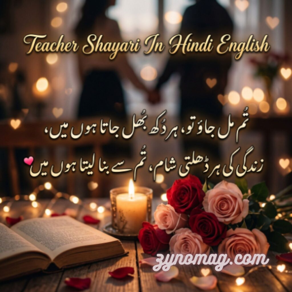 Teacher Shayari In Hindi English