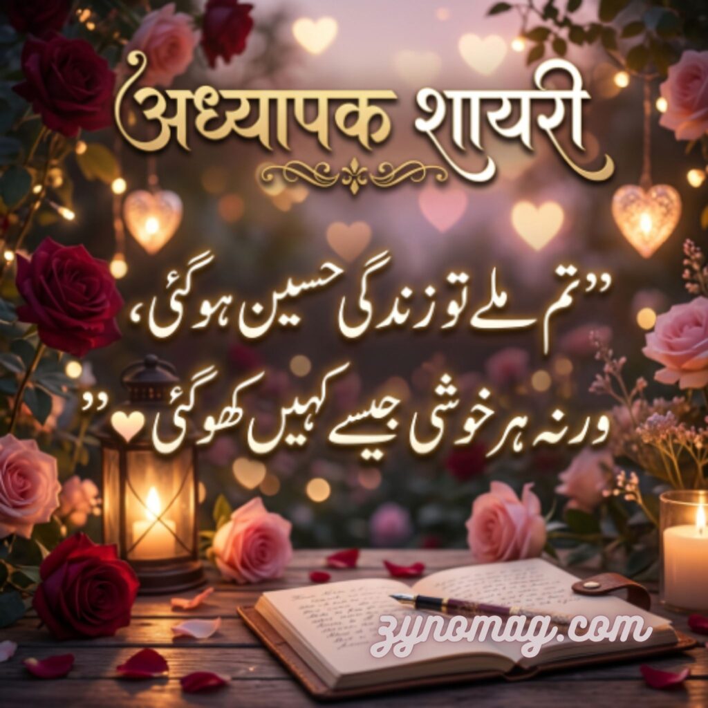 Teacher Shayari in Hindi Text