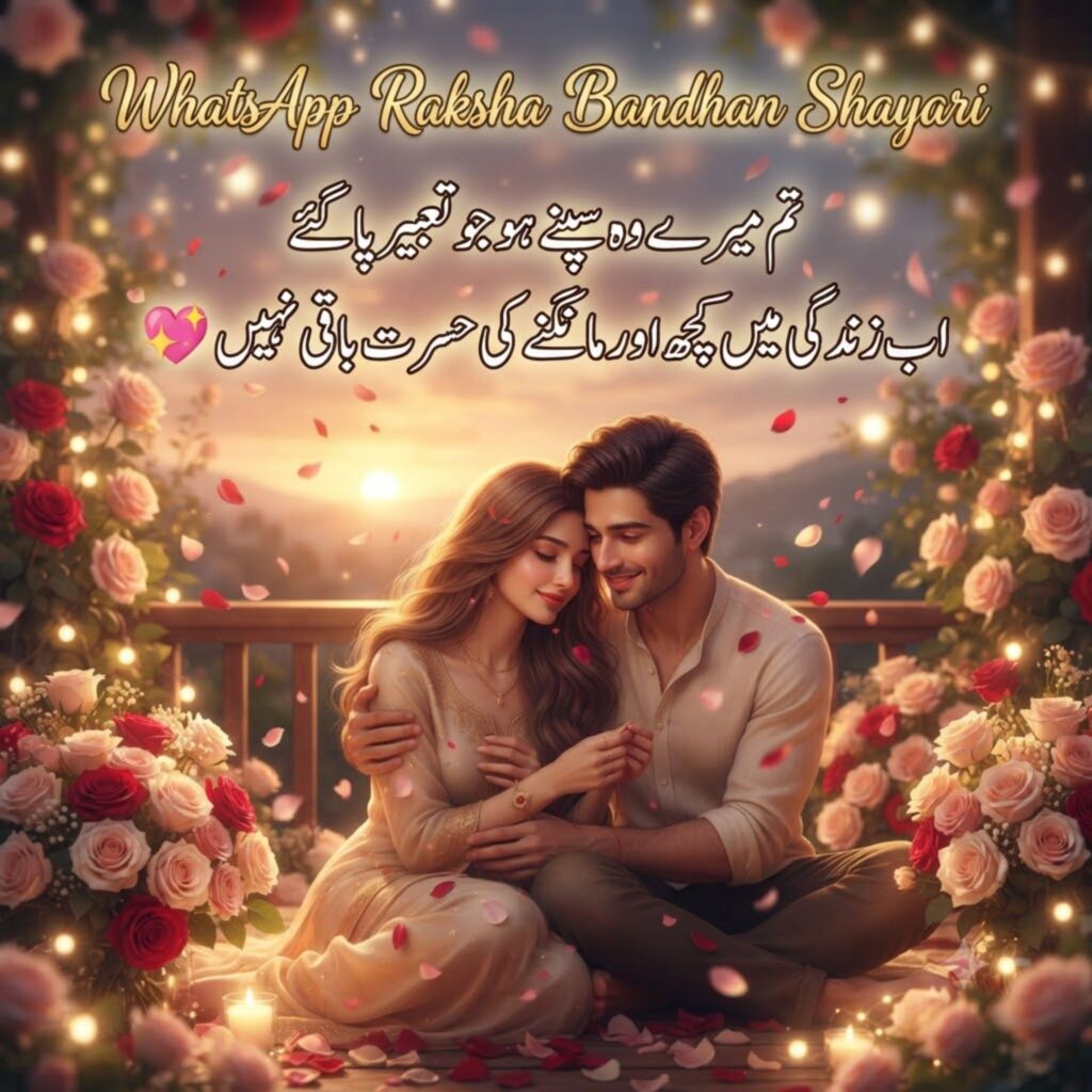 WhatsApp Raksha Bandhan Shayari