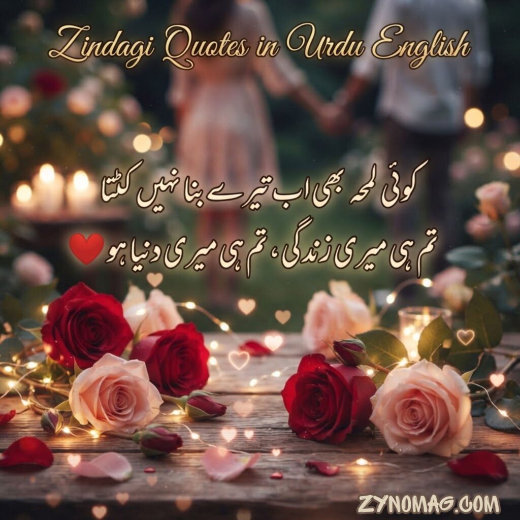Zindagi Quotes in Urdu English