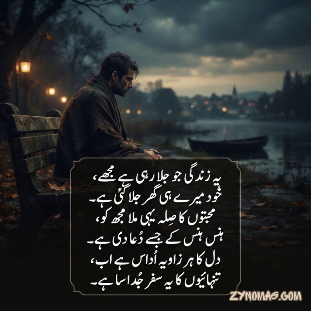 Zindagi Sad Shayari in Urdu