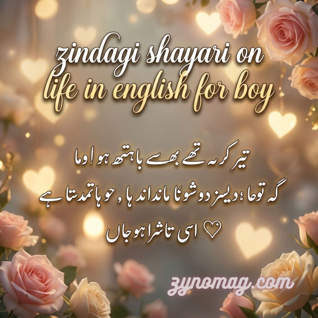 zindagi shayari on life in english for boy