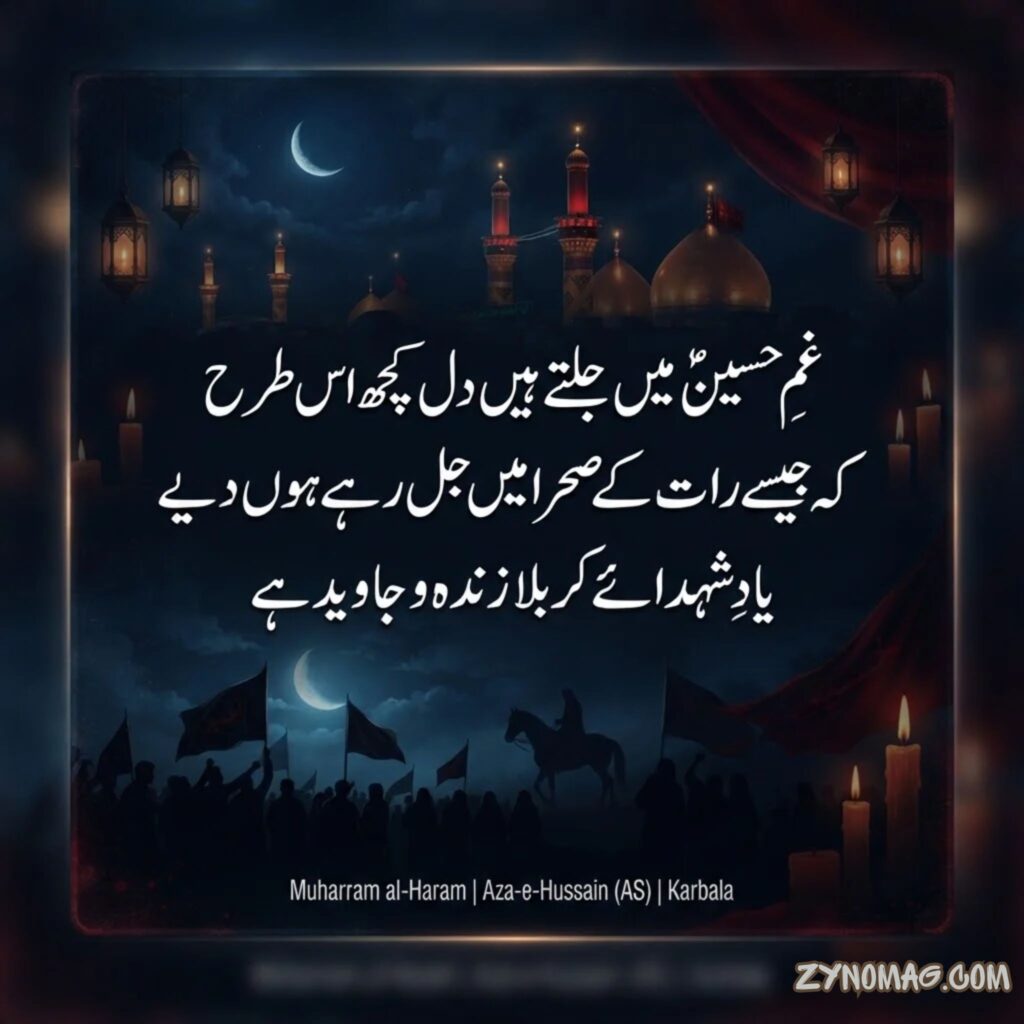 Muharram Shayari in Urdu