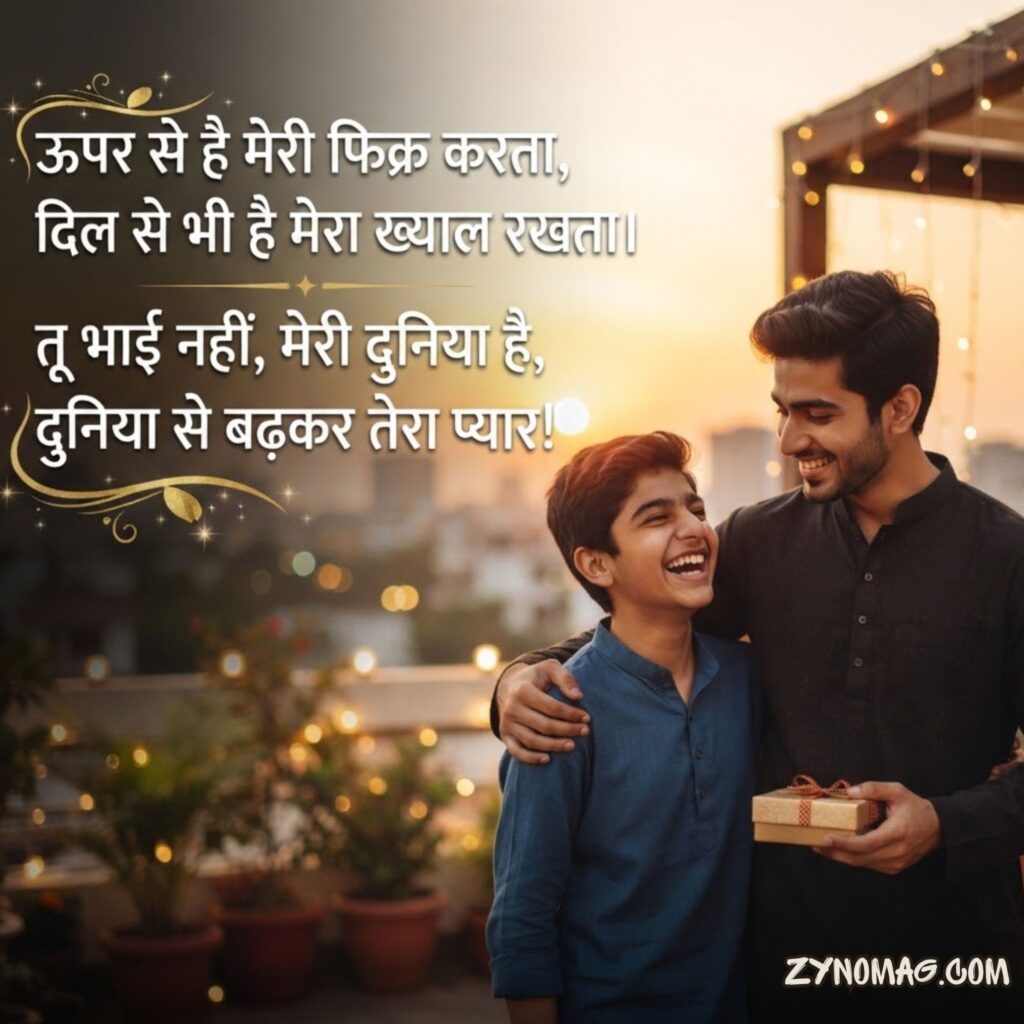 2 Line Poetry For Brother