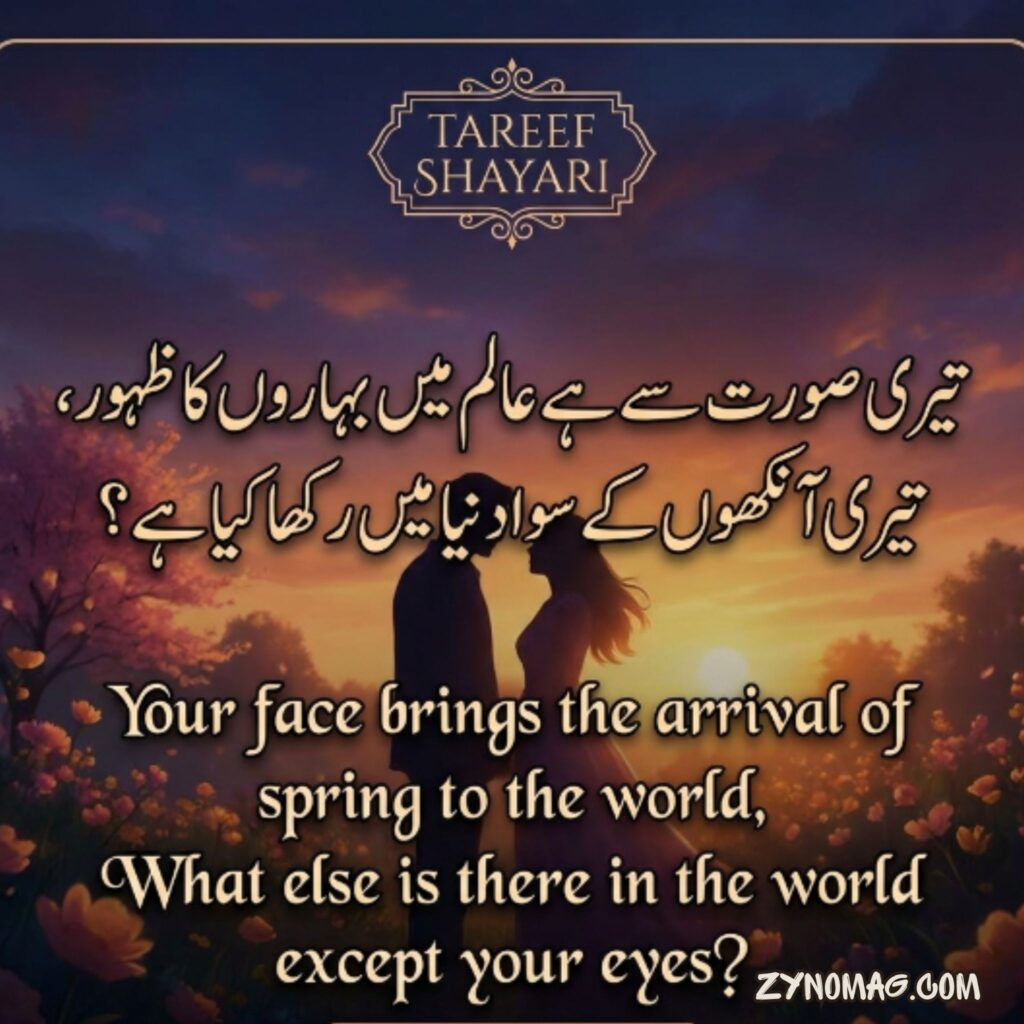 2 Line Tareef Shayari in Urdu English
