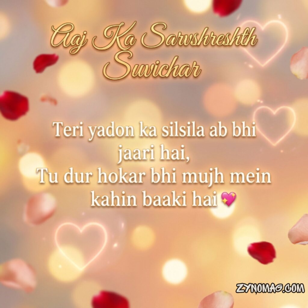 Aaj Ka Sarvshreshth Suvichar