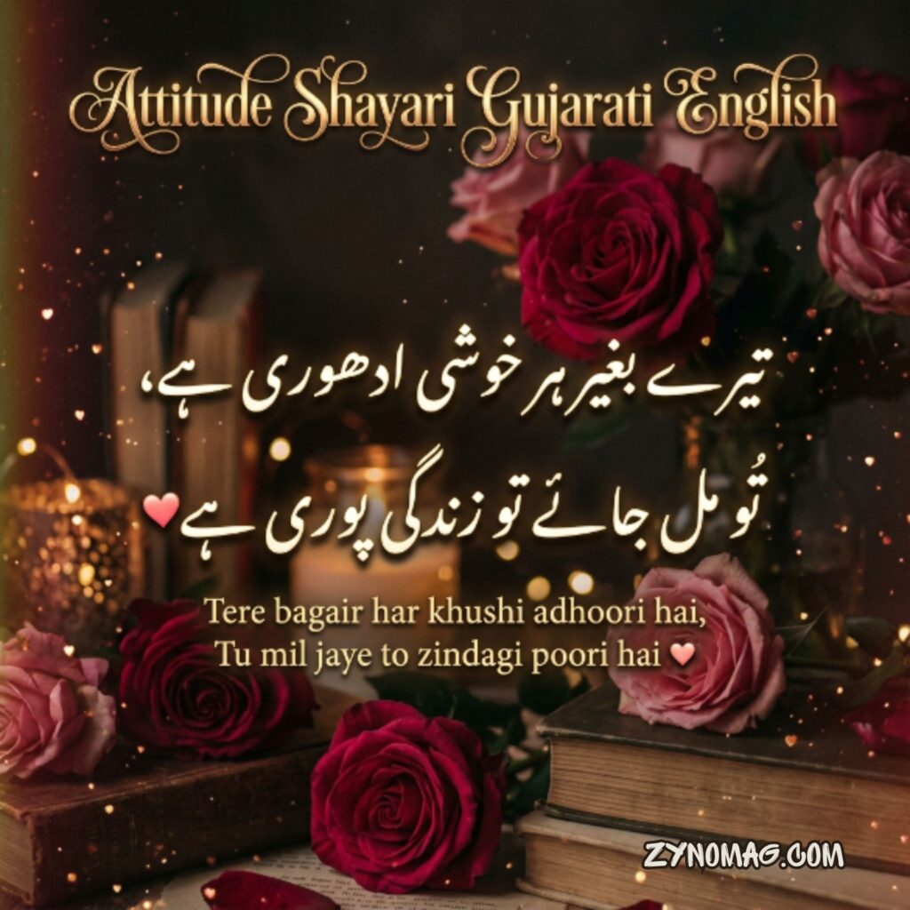 Attitude Shayari Gujarati English