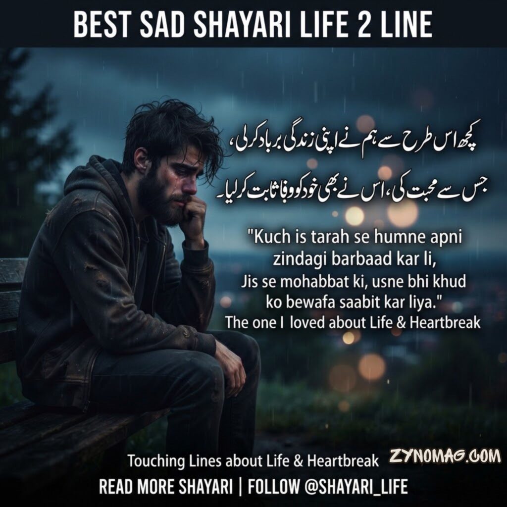Best Sad Shayari Life 2 Line