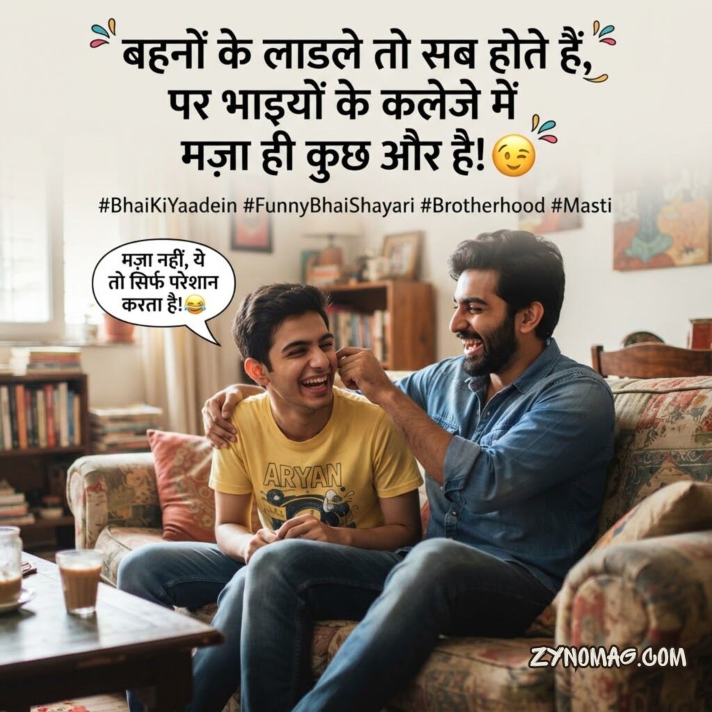 Bhai Ke Liye Funny Shayari