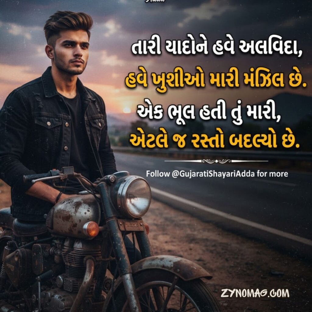 Breakup Attitude Shayari Gujarati
