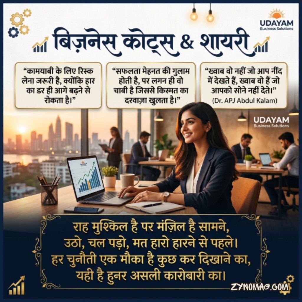 Business Quotes in Hindi