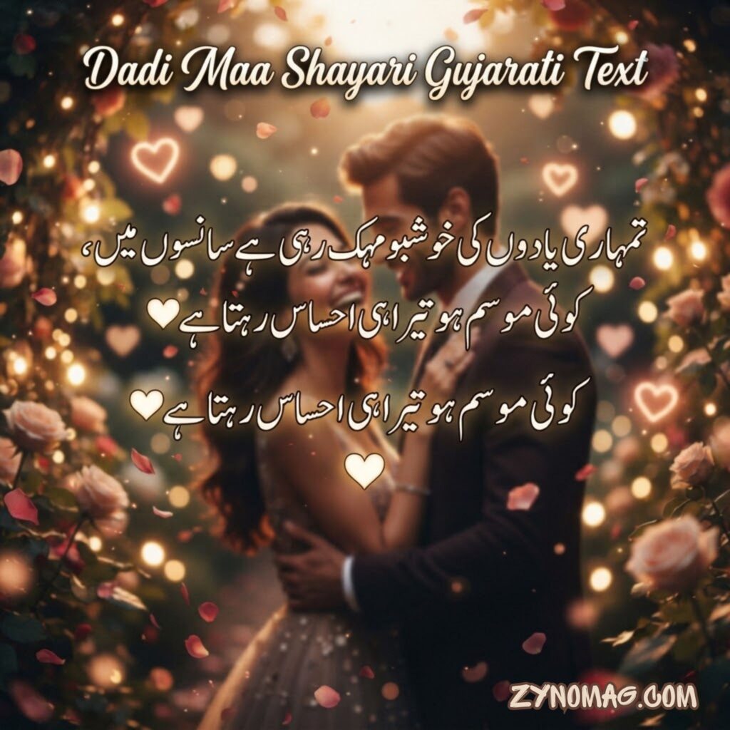 Dadi Maa Shayari Gujarati Text
