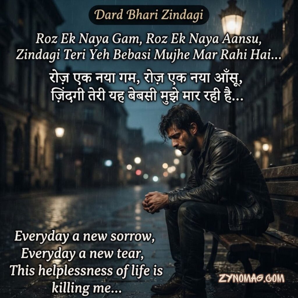 Dard Bhari Zindagi Sad Shayari