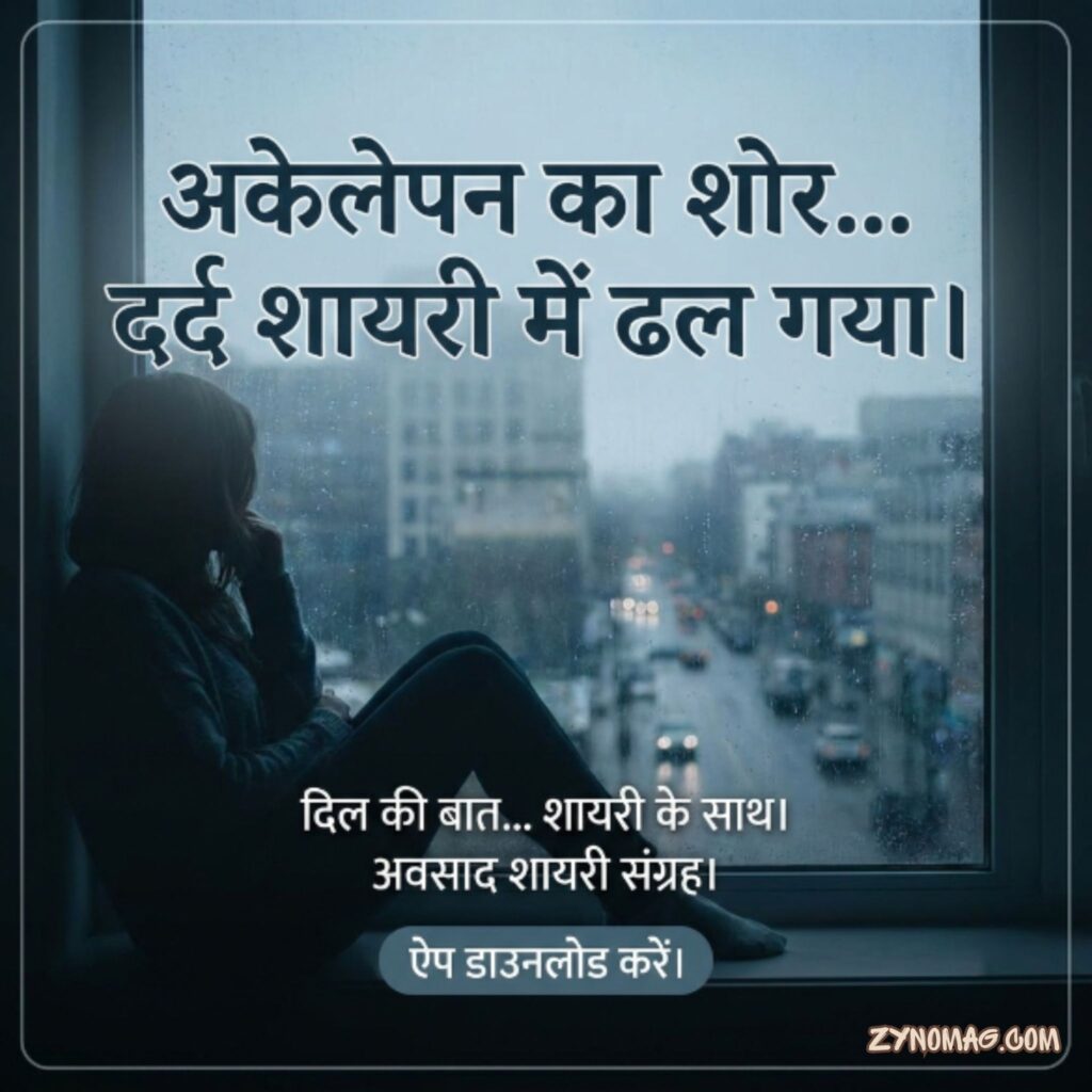 Depression Shayari in Hindi