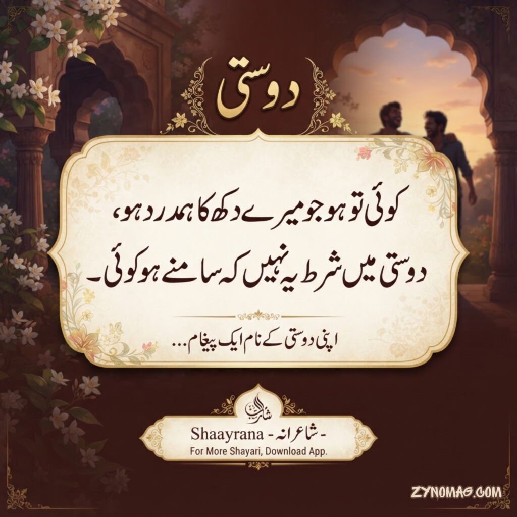 Dosti Poetry in Urdu