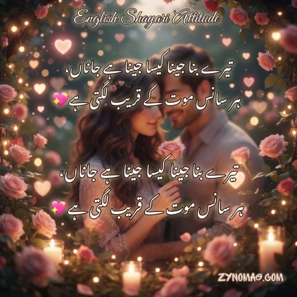 English Shayari Attitude