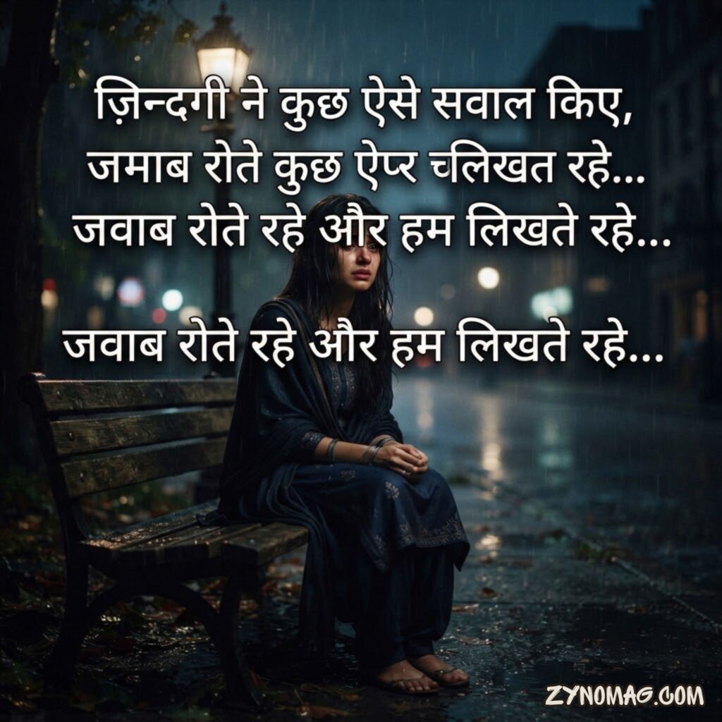 Zindagi सैड शायरी हिंदी 2 Line