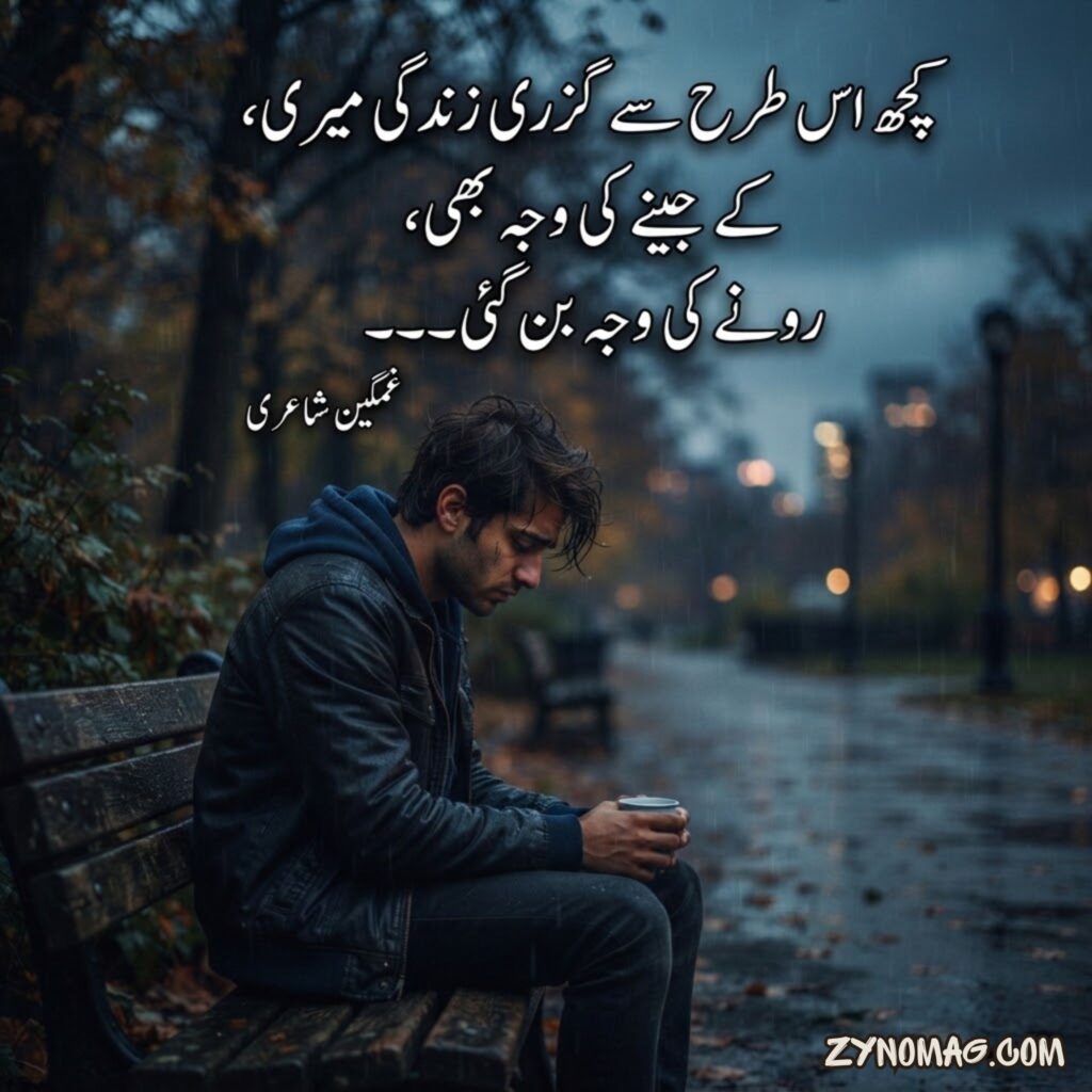 Ghamgeen Sad Shayari