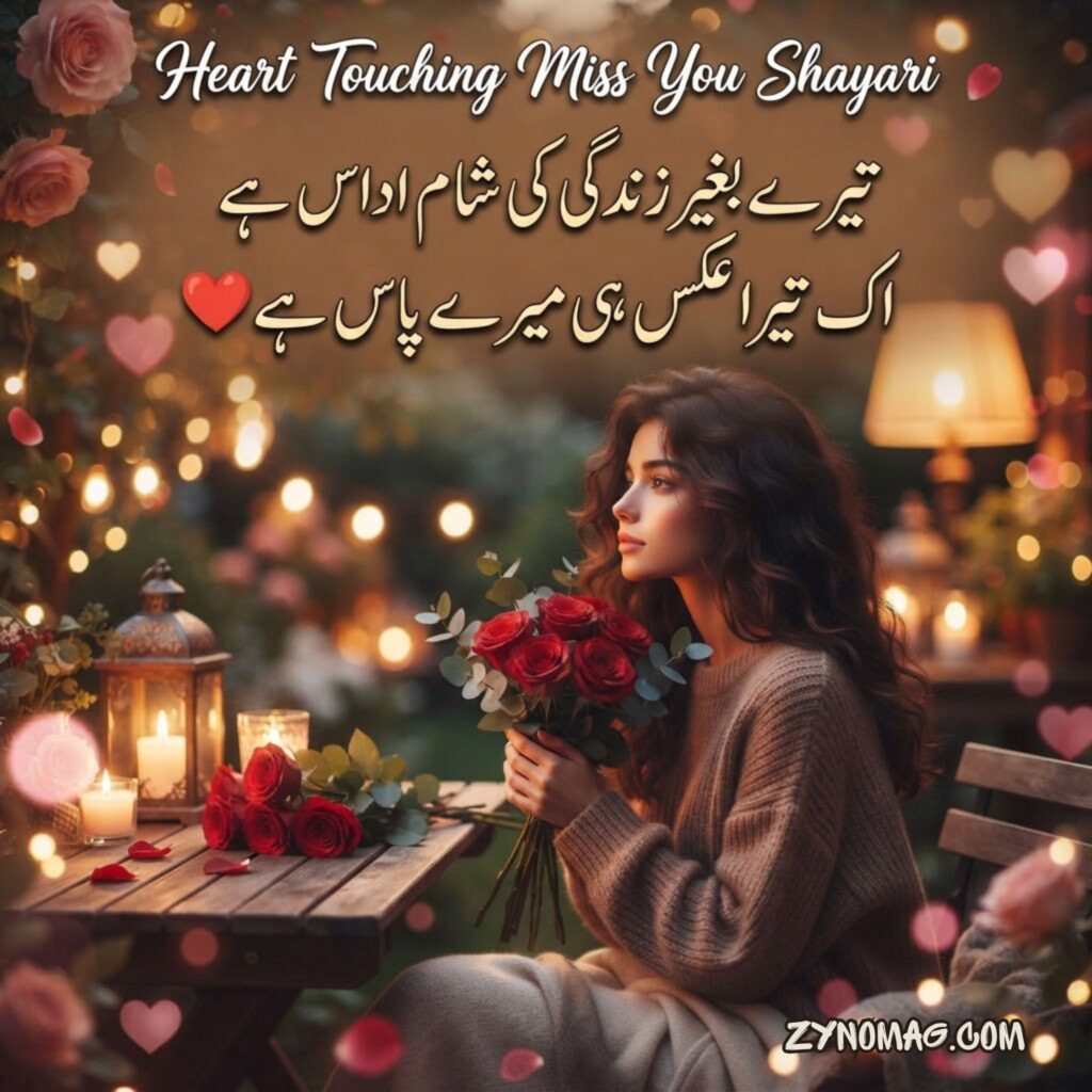 Heart Touching Miss You Shayari
