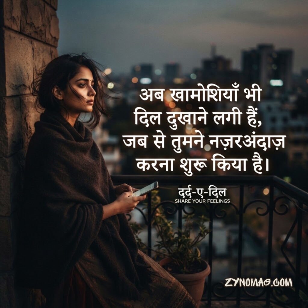Ignore Shayari In Hindi