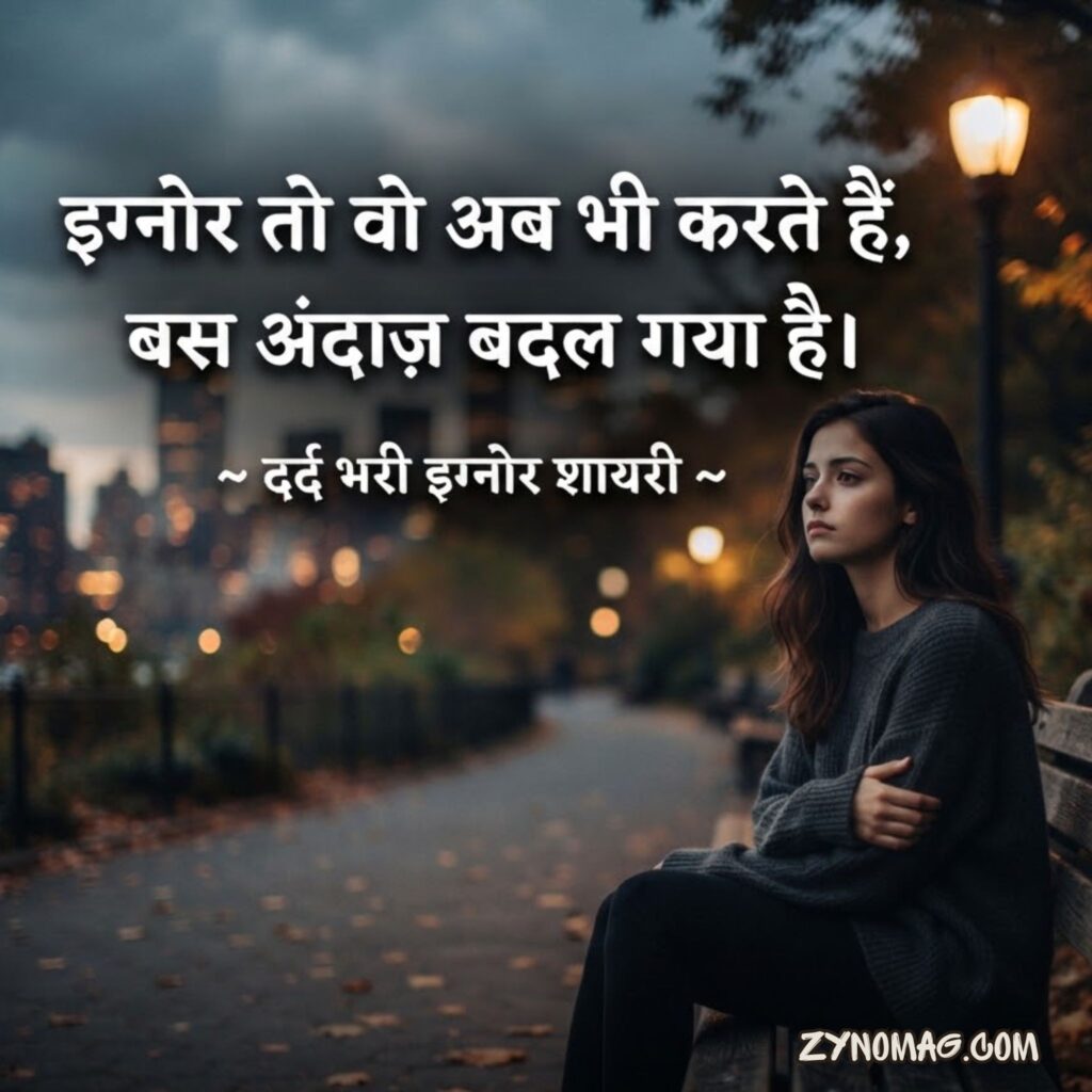 Ignore Shayari In Hindi Text