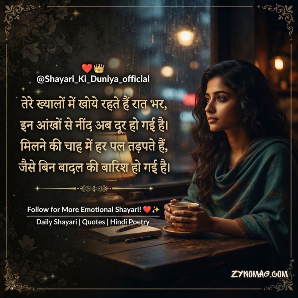 Instagram Shayari In Hindi