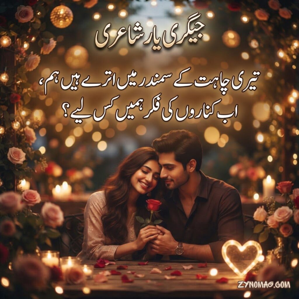 Jigri Yaar Shayari in Urdu