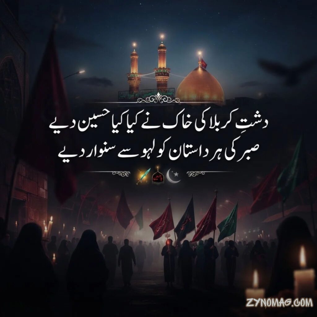 Muharram Shayari 2 Line