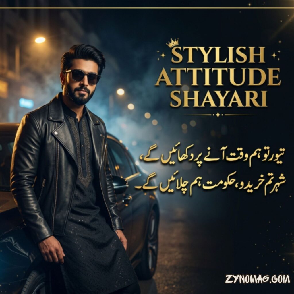 Stylish Attitude Shayari in Urdu