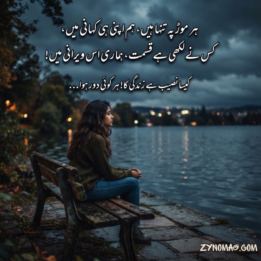 Kismat Naseeb Zindagi Alone Shayari