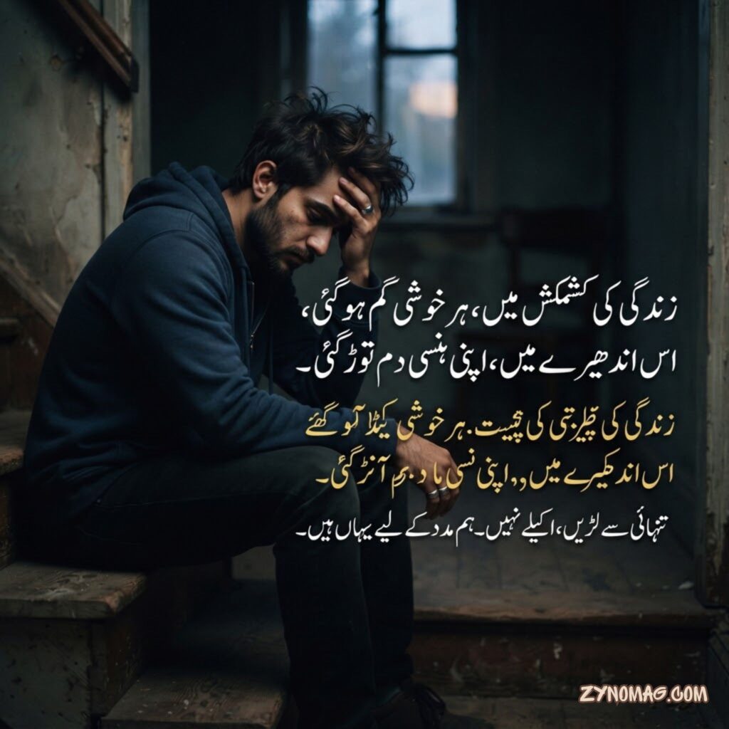 Life Depression Shayari