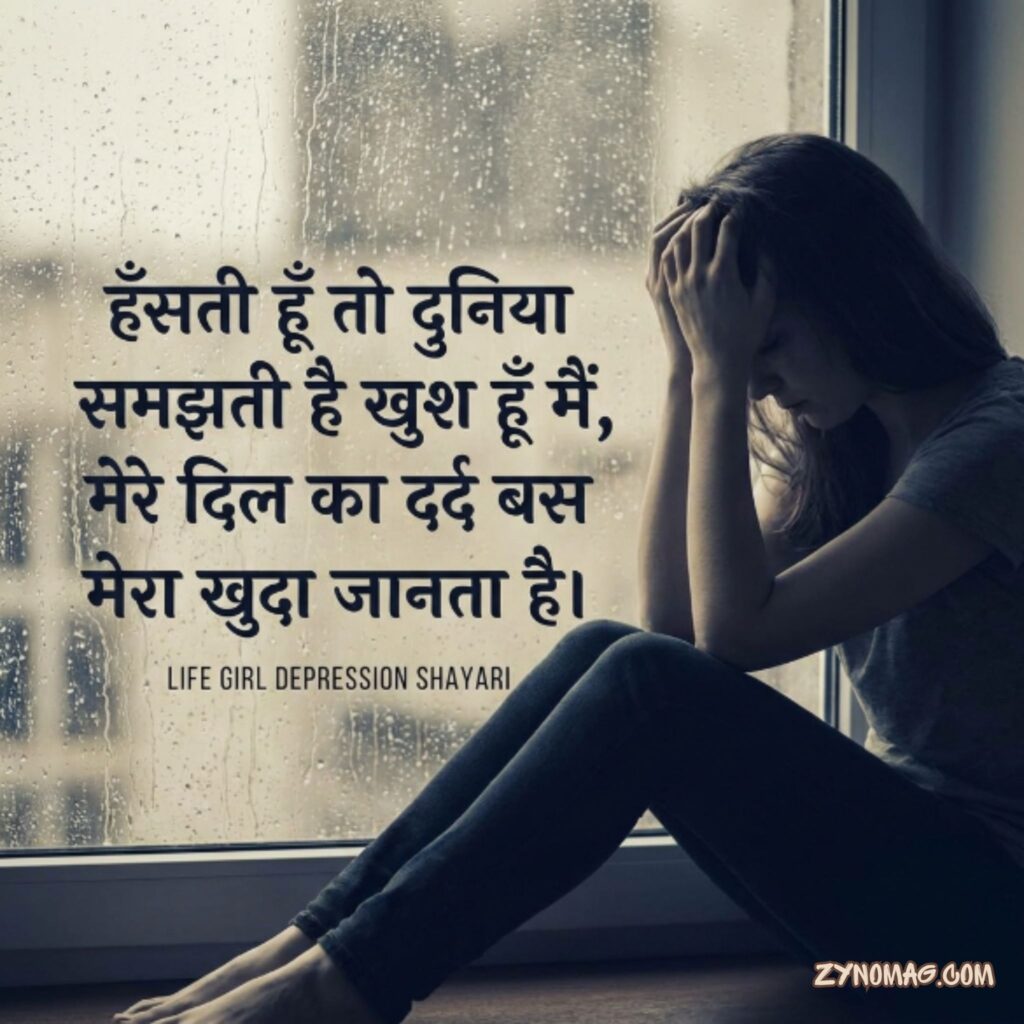 Life Girl Depression Shayari