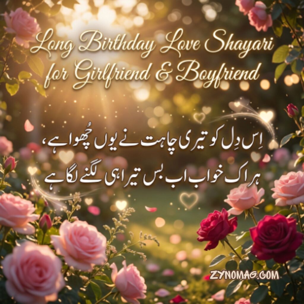 Long Birthday Love Shayari for Girlfriend & Boyfriend