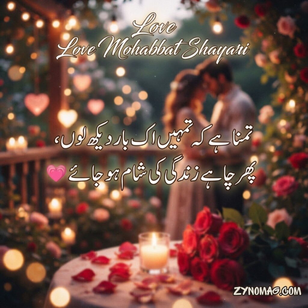 Love Mohabbat Shayari