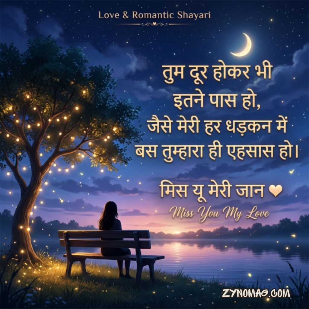 Miss You Shayari Love Romantic