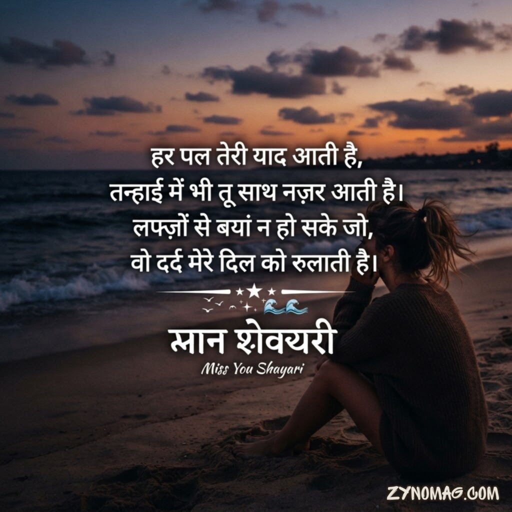Miss You Shayari in Hindi Text