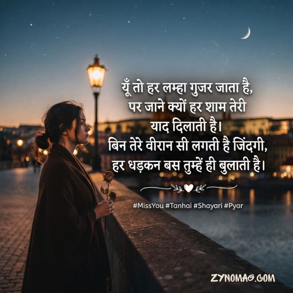 Miss You Shayari in Hindi Text