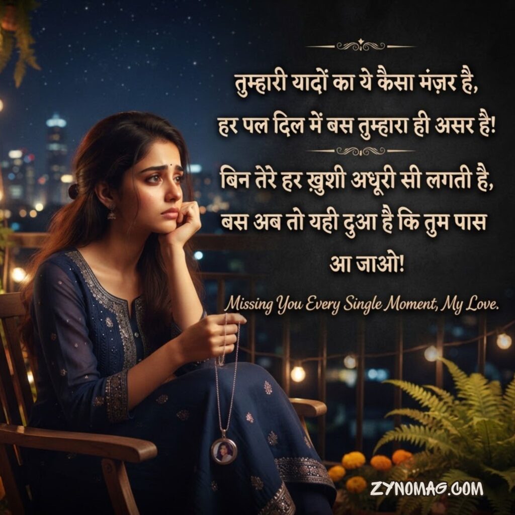 Miss You Shayari in Hindi for Girlfriend