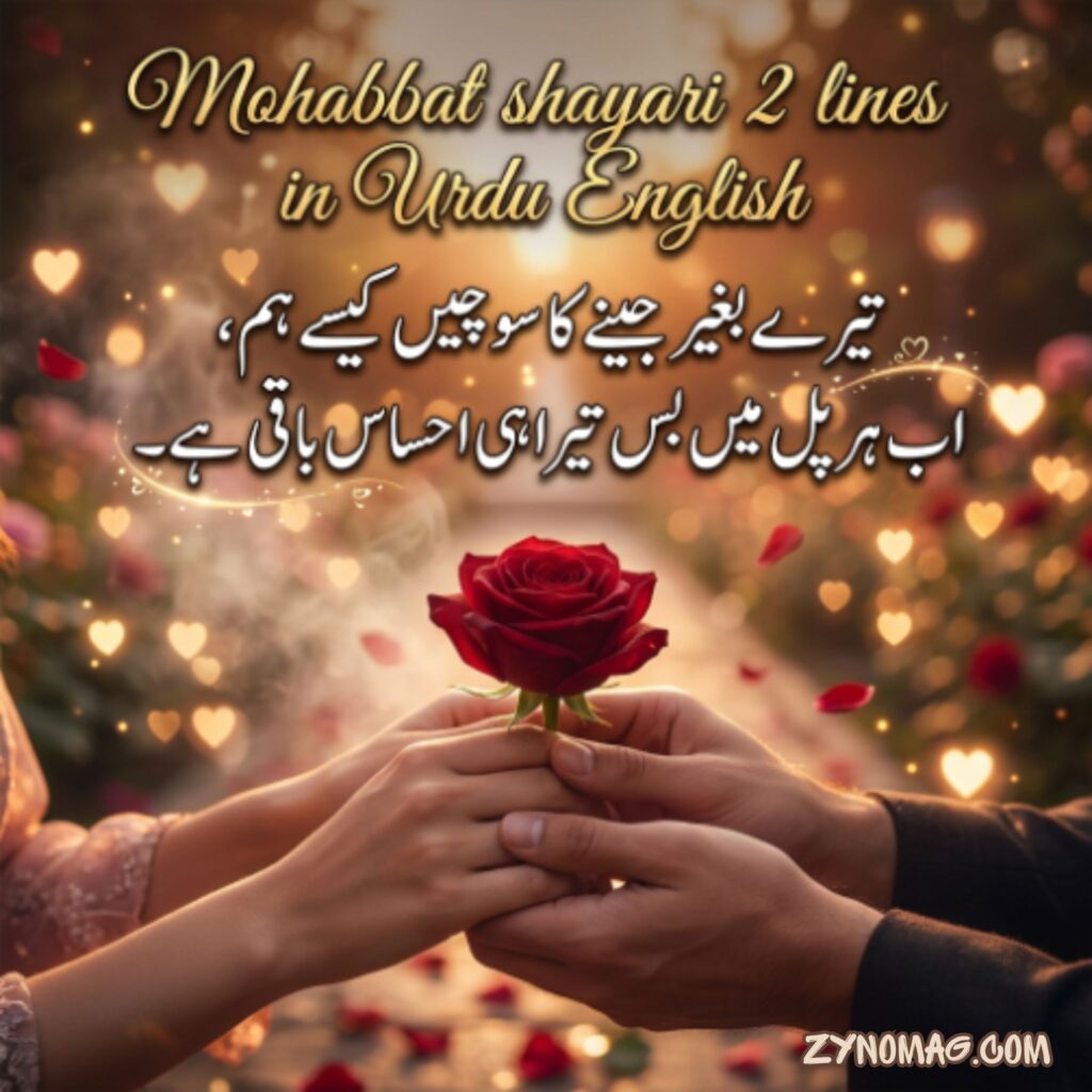 Mohabbat shayari 2 lines in Urdu English