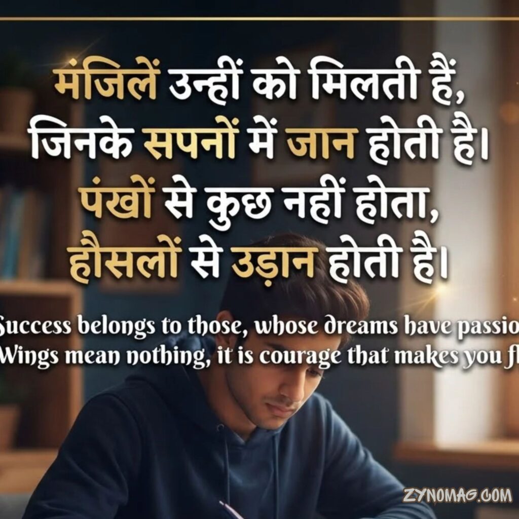 Motivational Shayari for Students Success Par Shayari