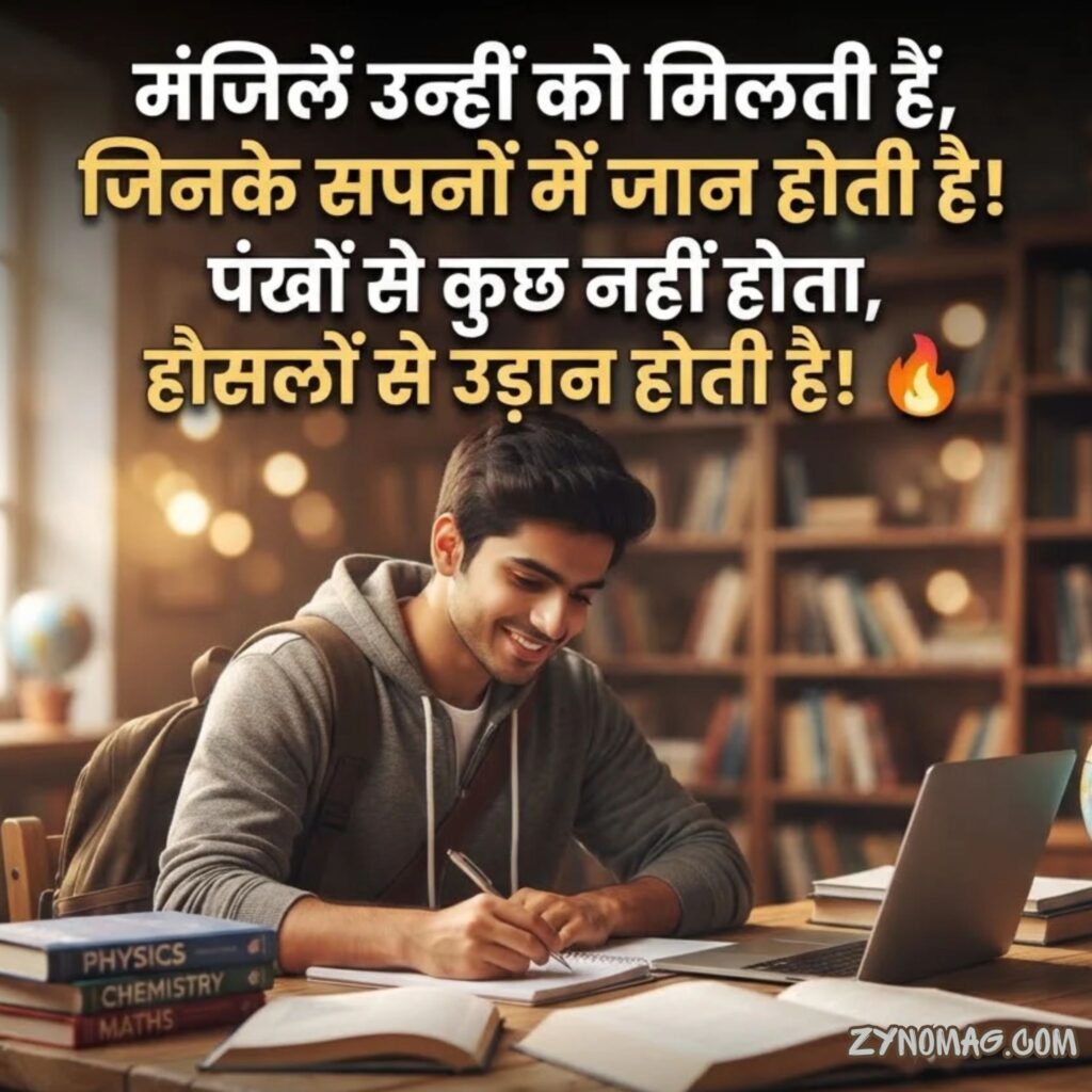 Motivational Shayari for Students in Hindi PDF