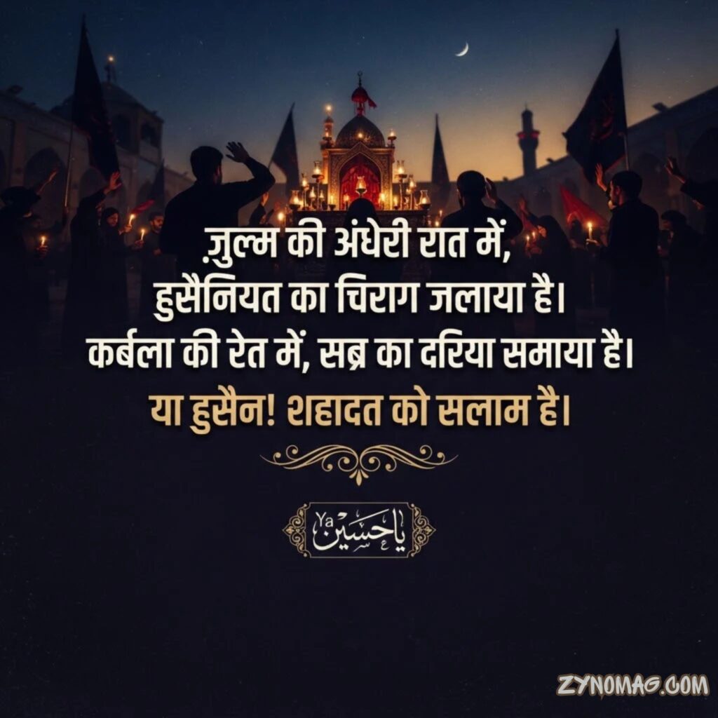 Dard Muharram Shayari in Hindi