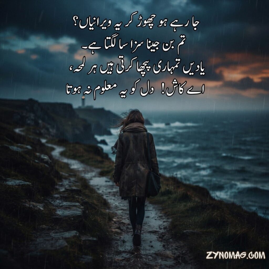 Painful poetry about leaving