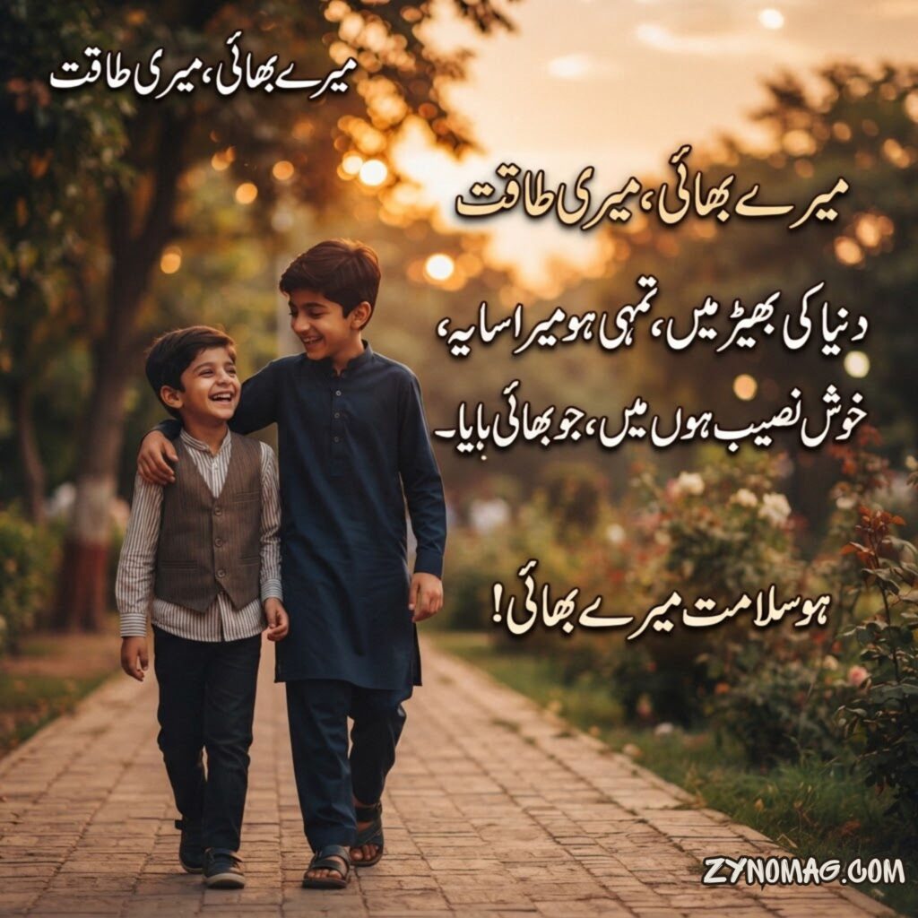 Poetry For Bhai In Urdu Text