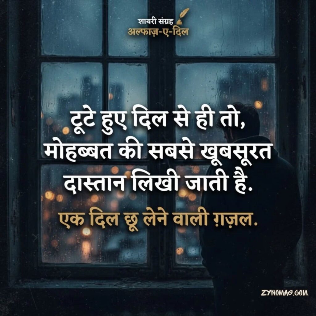 Life-Changing Heartbreaking Shayari in Hindi