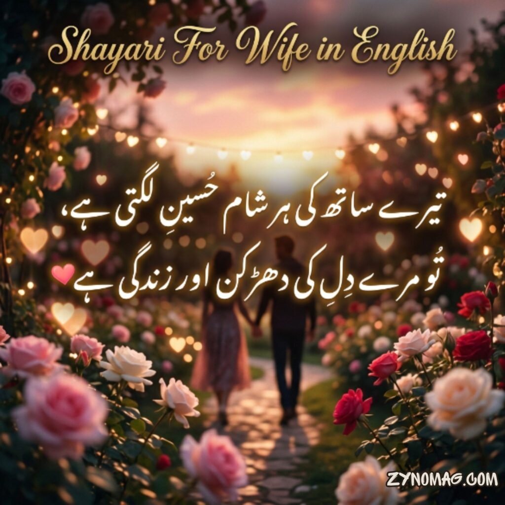 Shayari For Wife in English