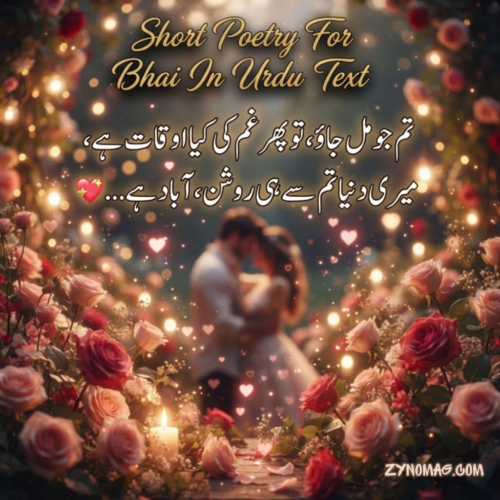 Short Poetry For Bhai In Urdu Text