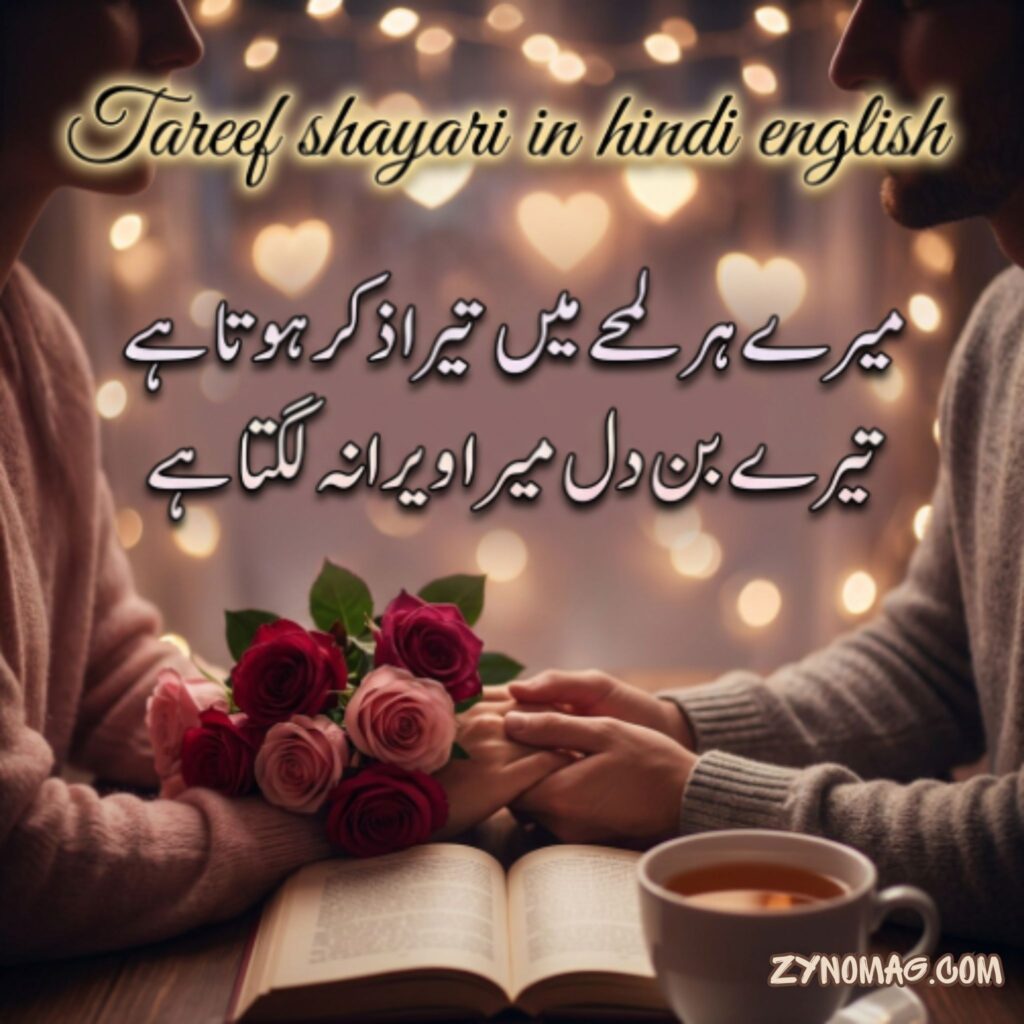 Tareef shayari in hindi english
